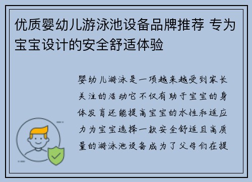 优质婴幼儿游泳池设备品牌推荐 专为宝宝设计的安全舒适体验